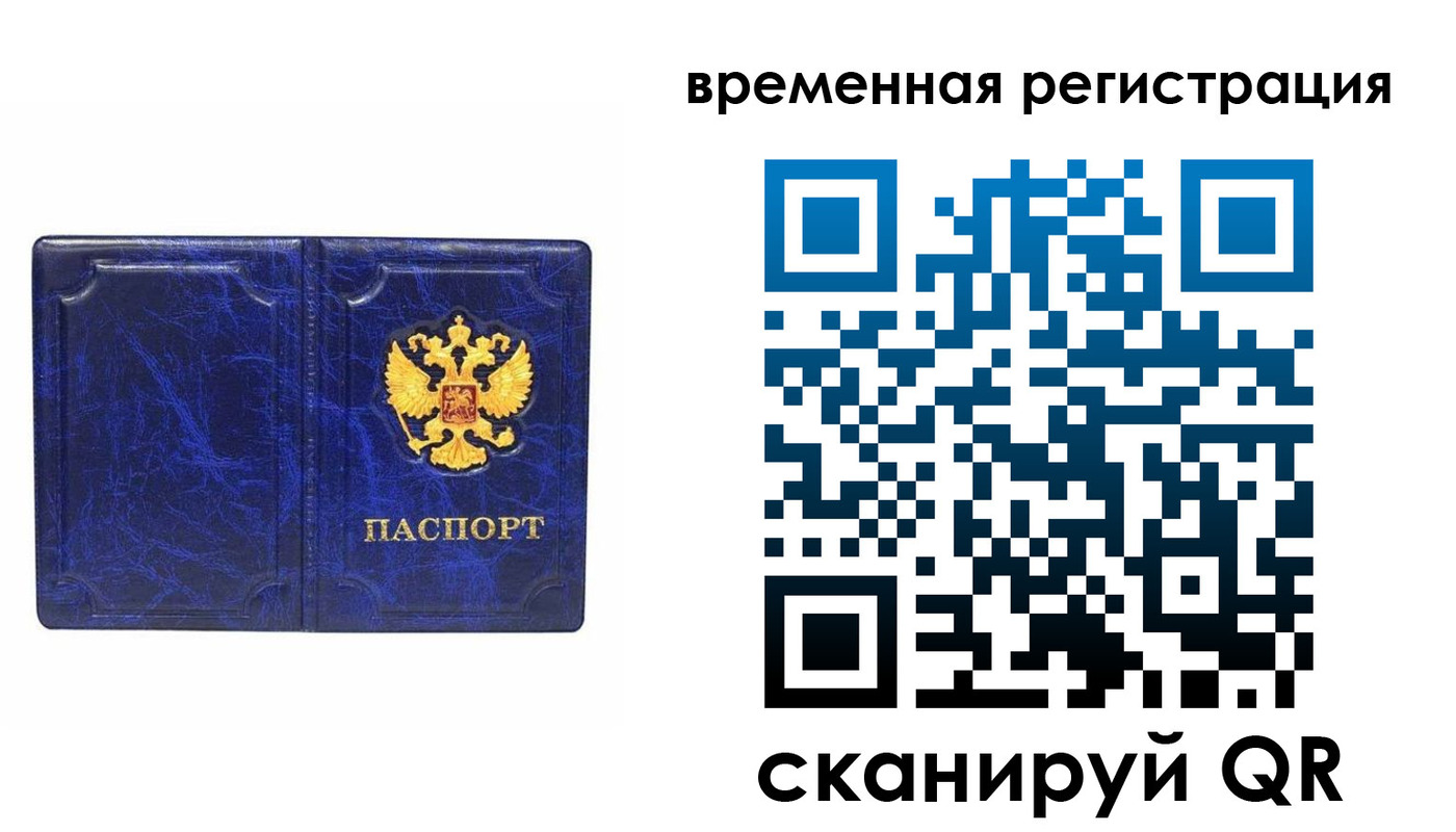 временная регистрация собственник в Нефтекумске