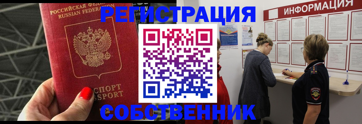 прописка поиск в Нефтекумске