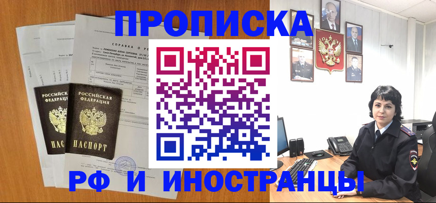 прописка для работы в Нефтекумске