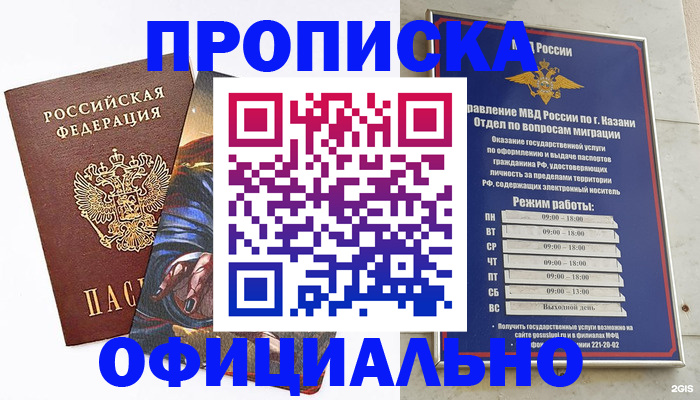 временная прописка в Нефтекумске